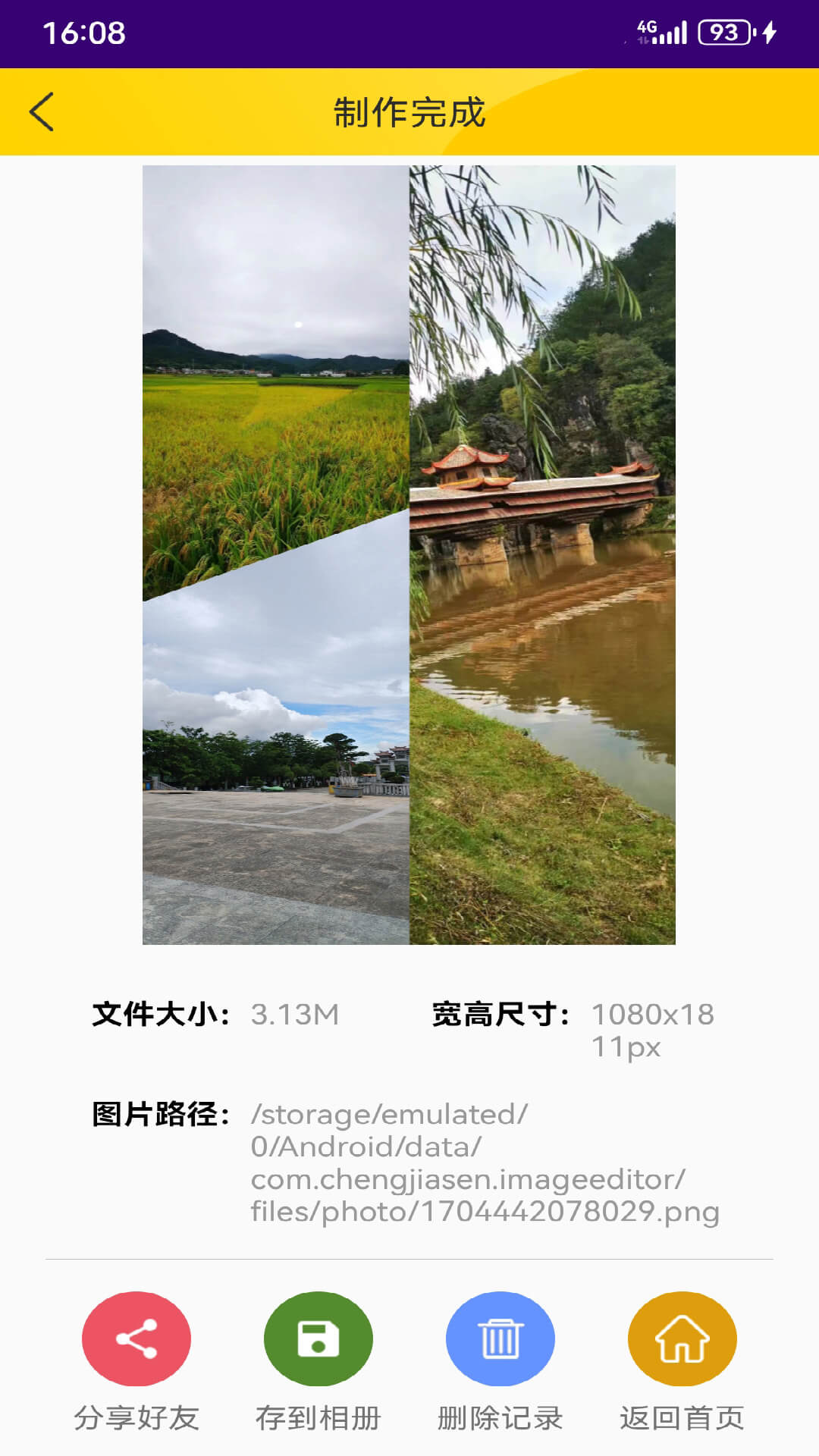 截图