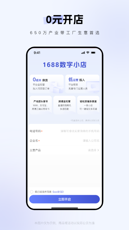 1688商家版截图