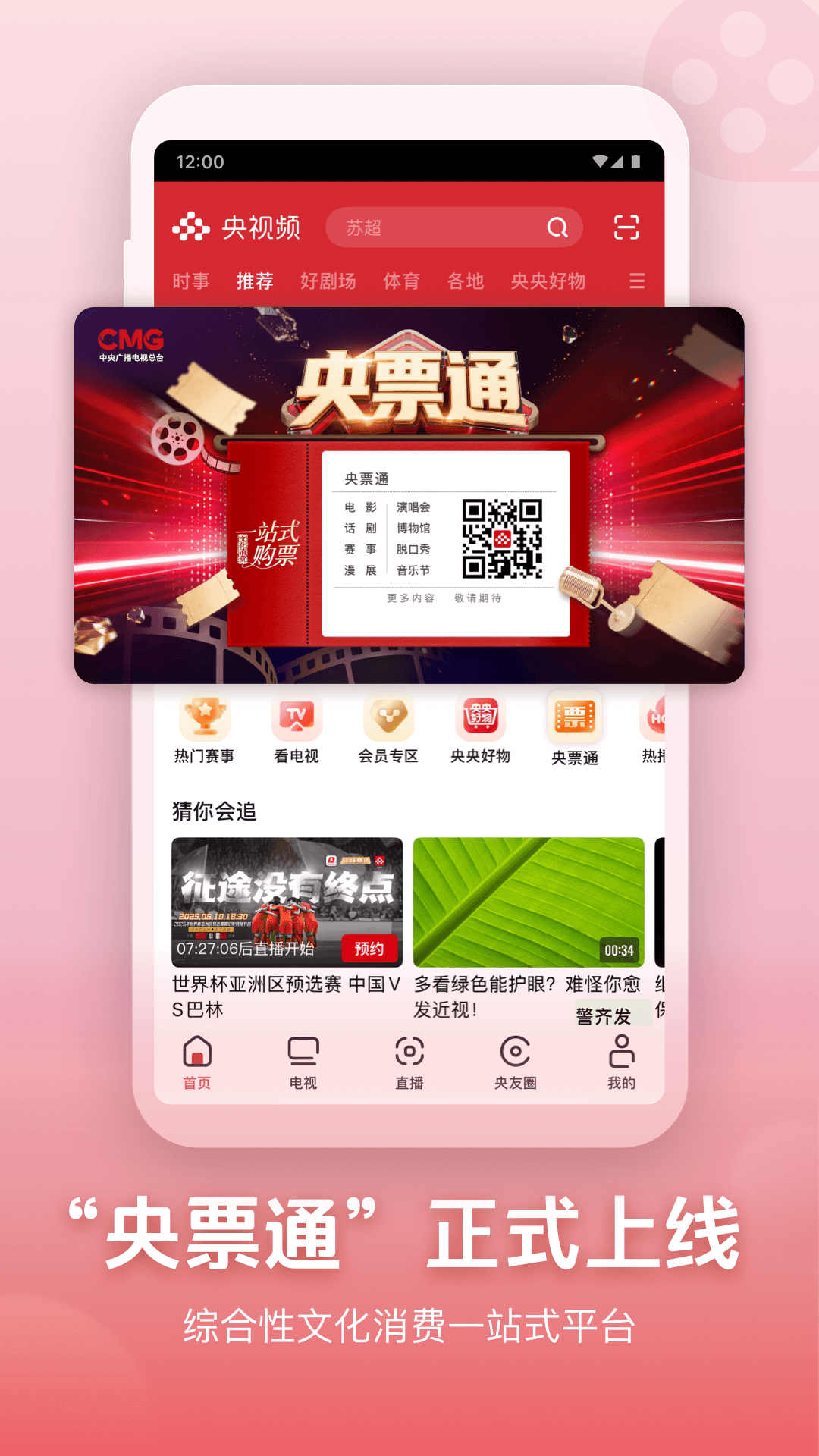 央视频截图