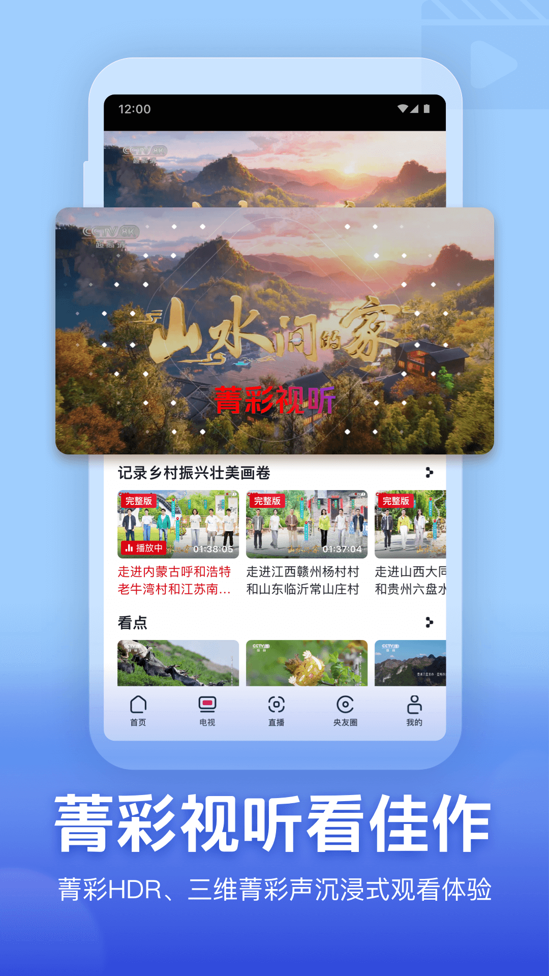 央视频截图