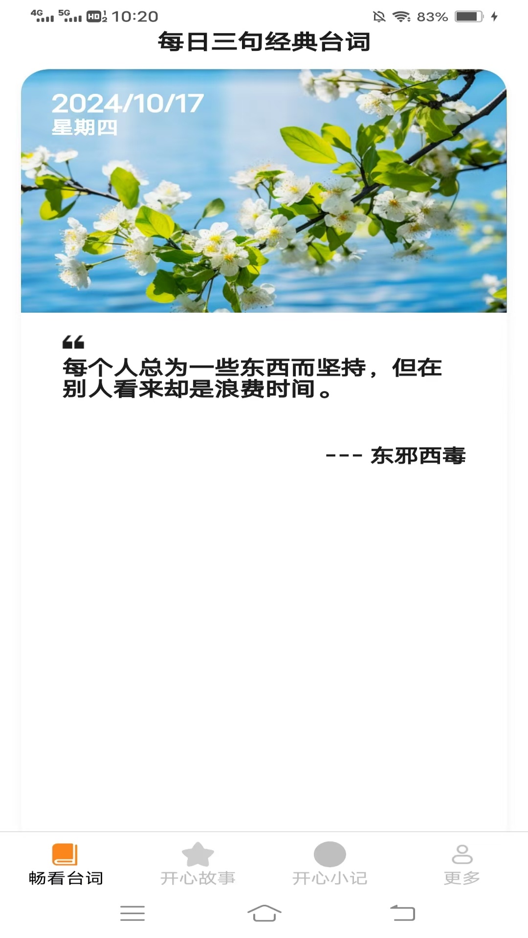 开心畅看截图