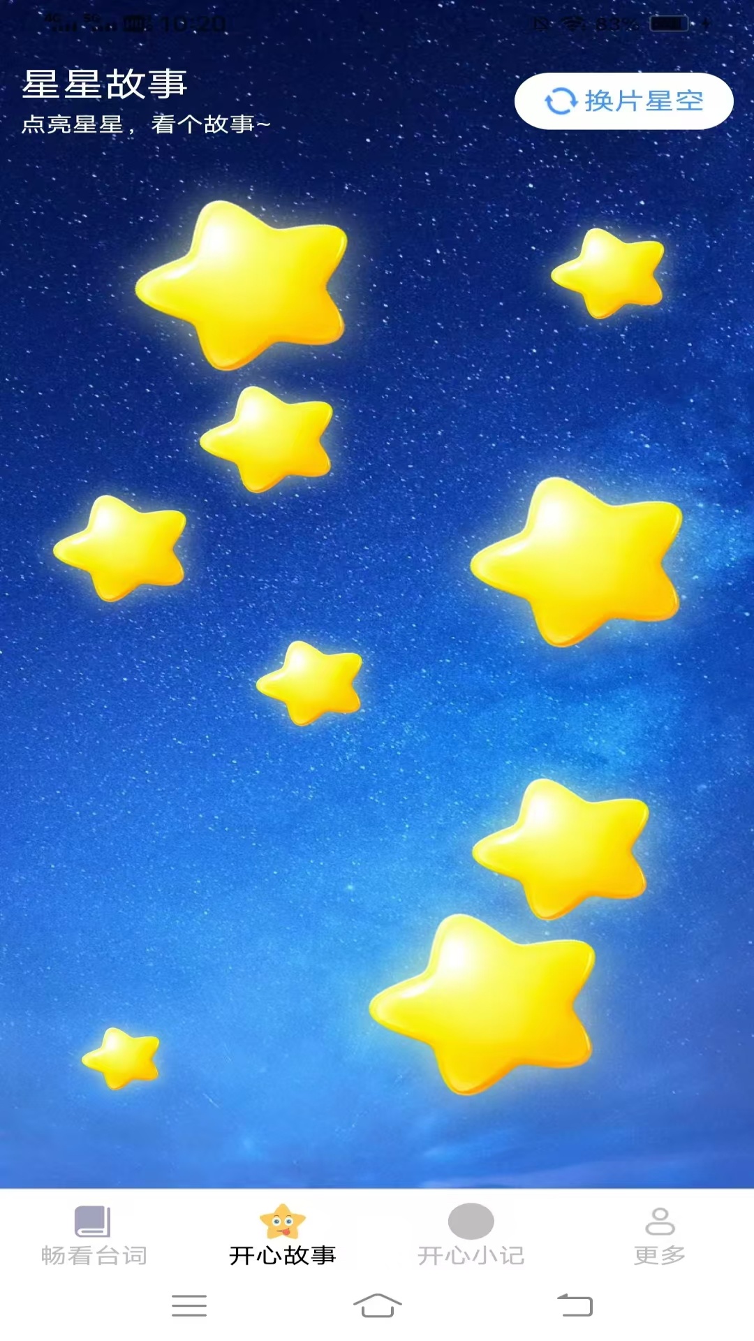 开心畅看截图