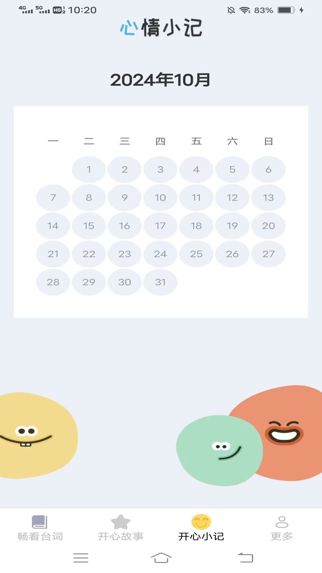 开心畅看截图