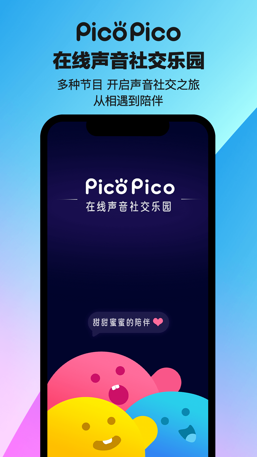 PicoPico截图