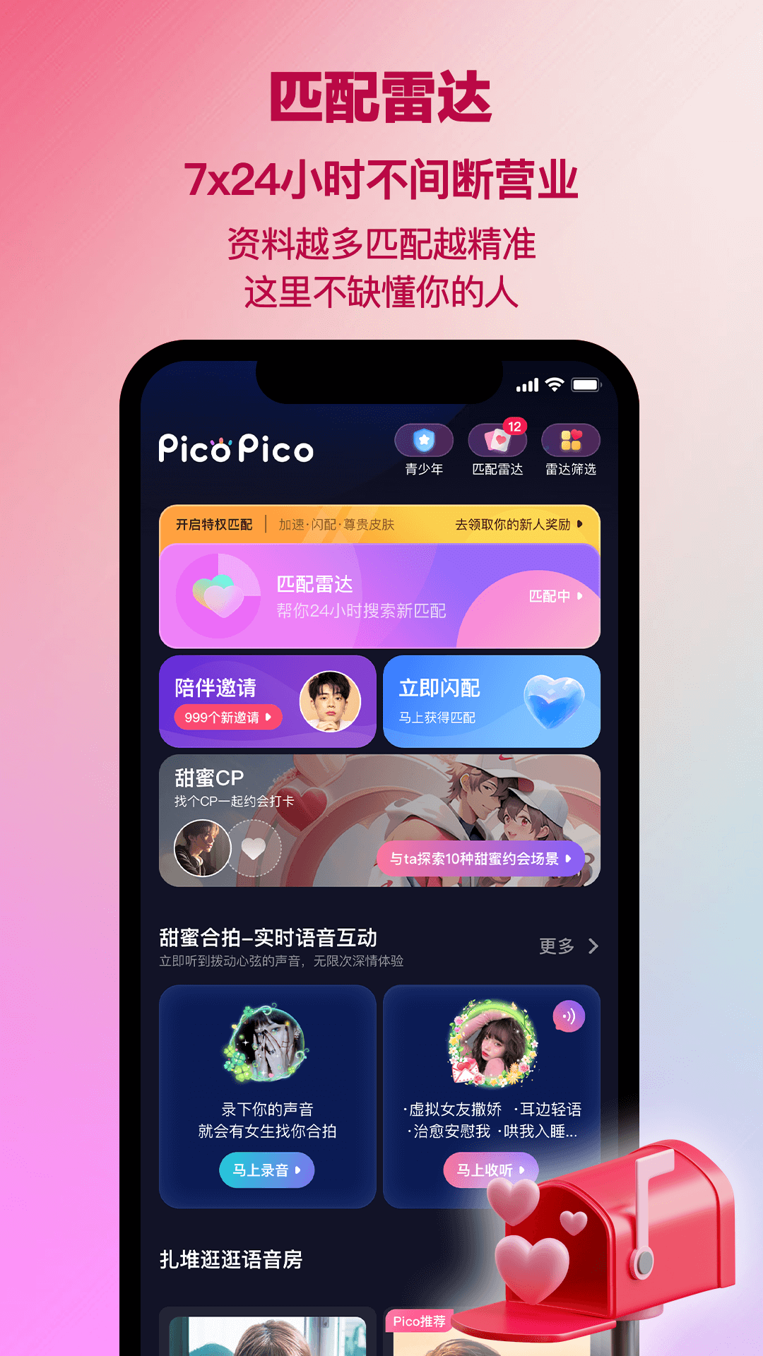 PicoPico截图