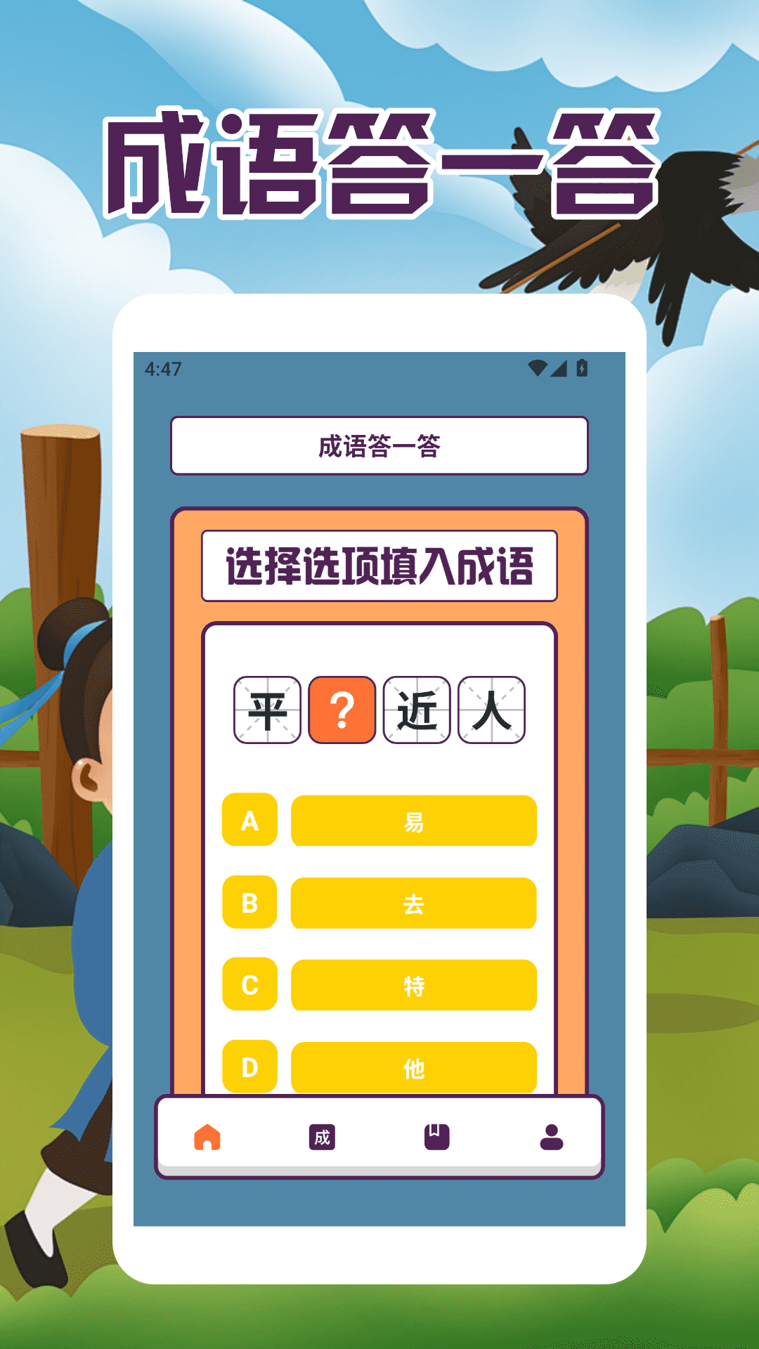 开心猜成语乐园截图