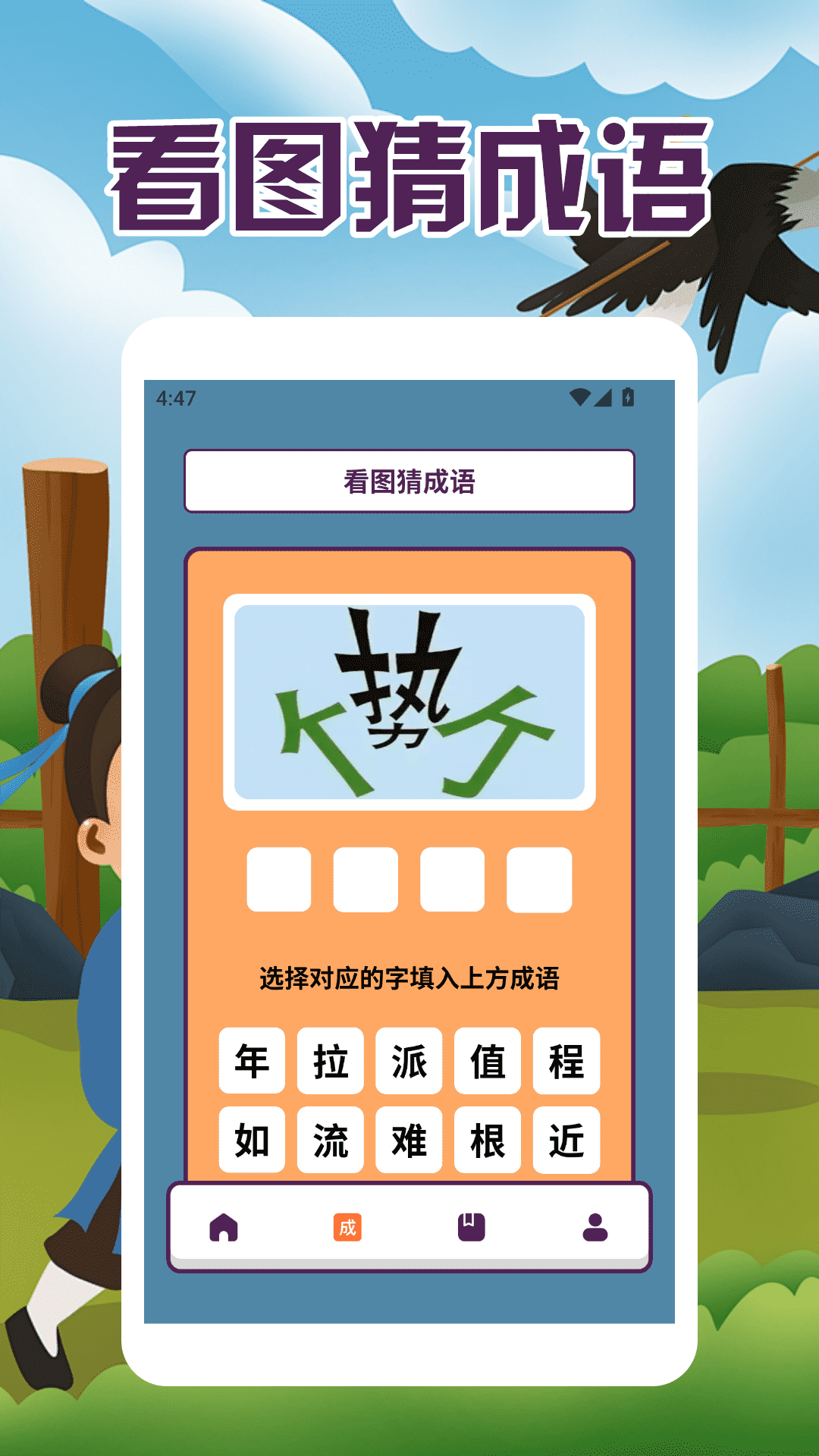 开心猜成语乐园截图