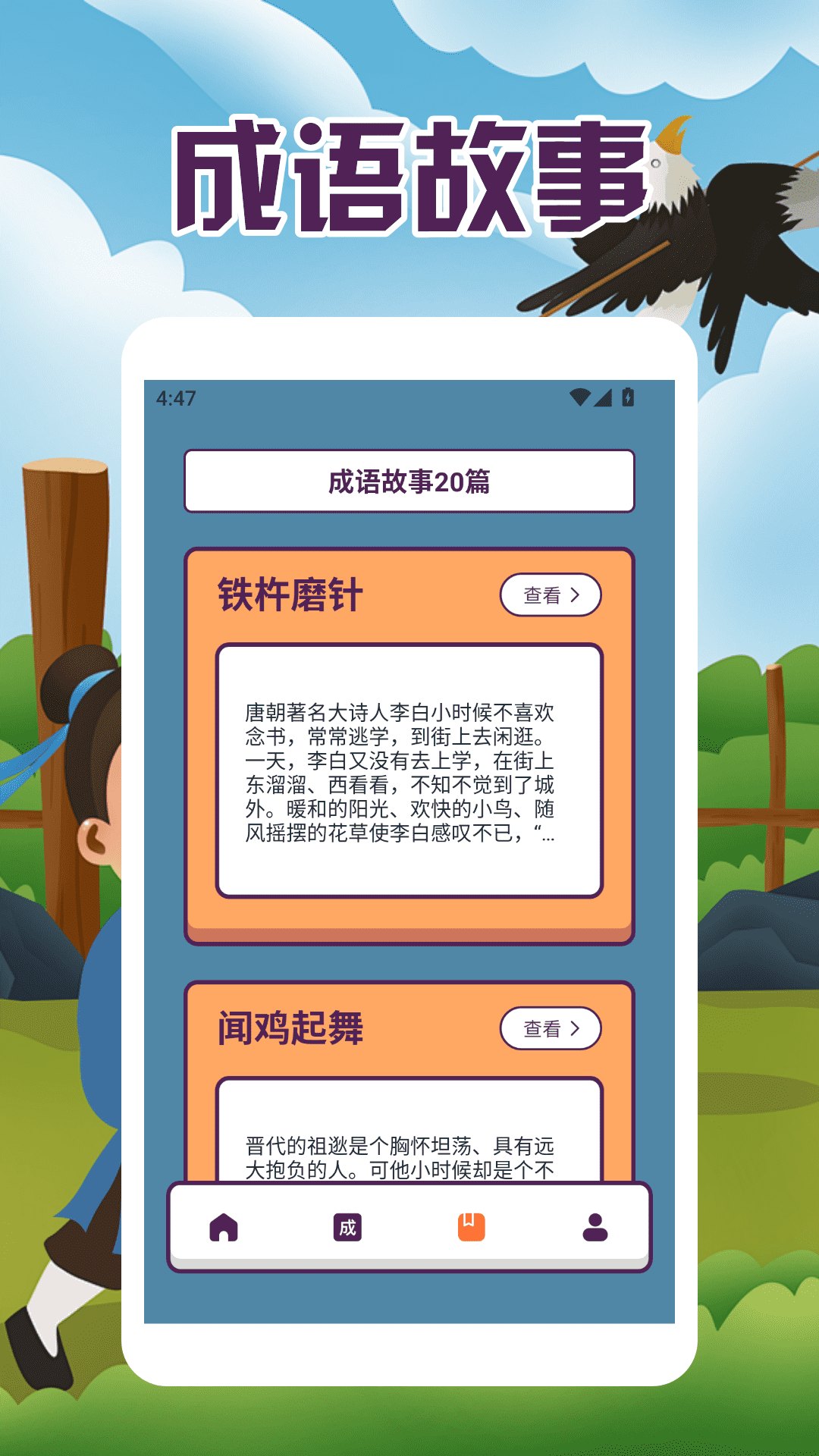 开心猜成语乐园截图