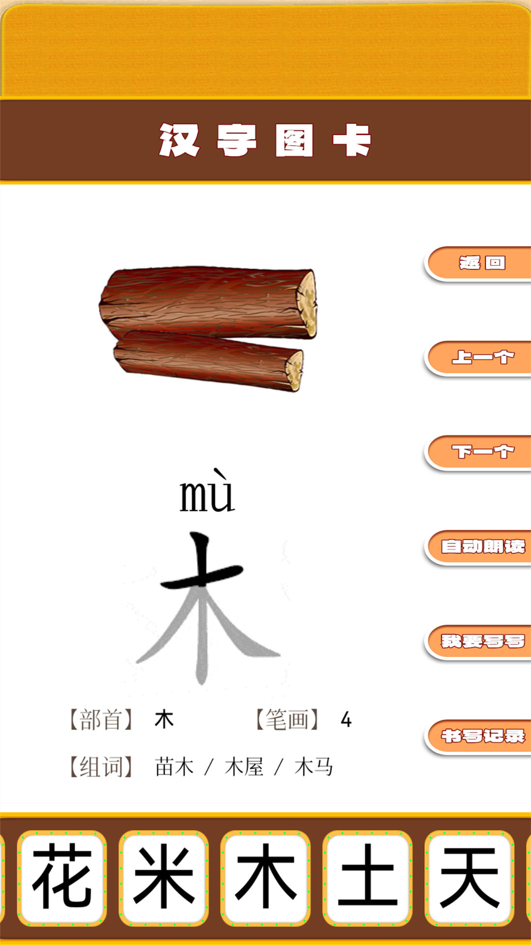 开心宝宝学拼音截图