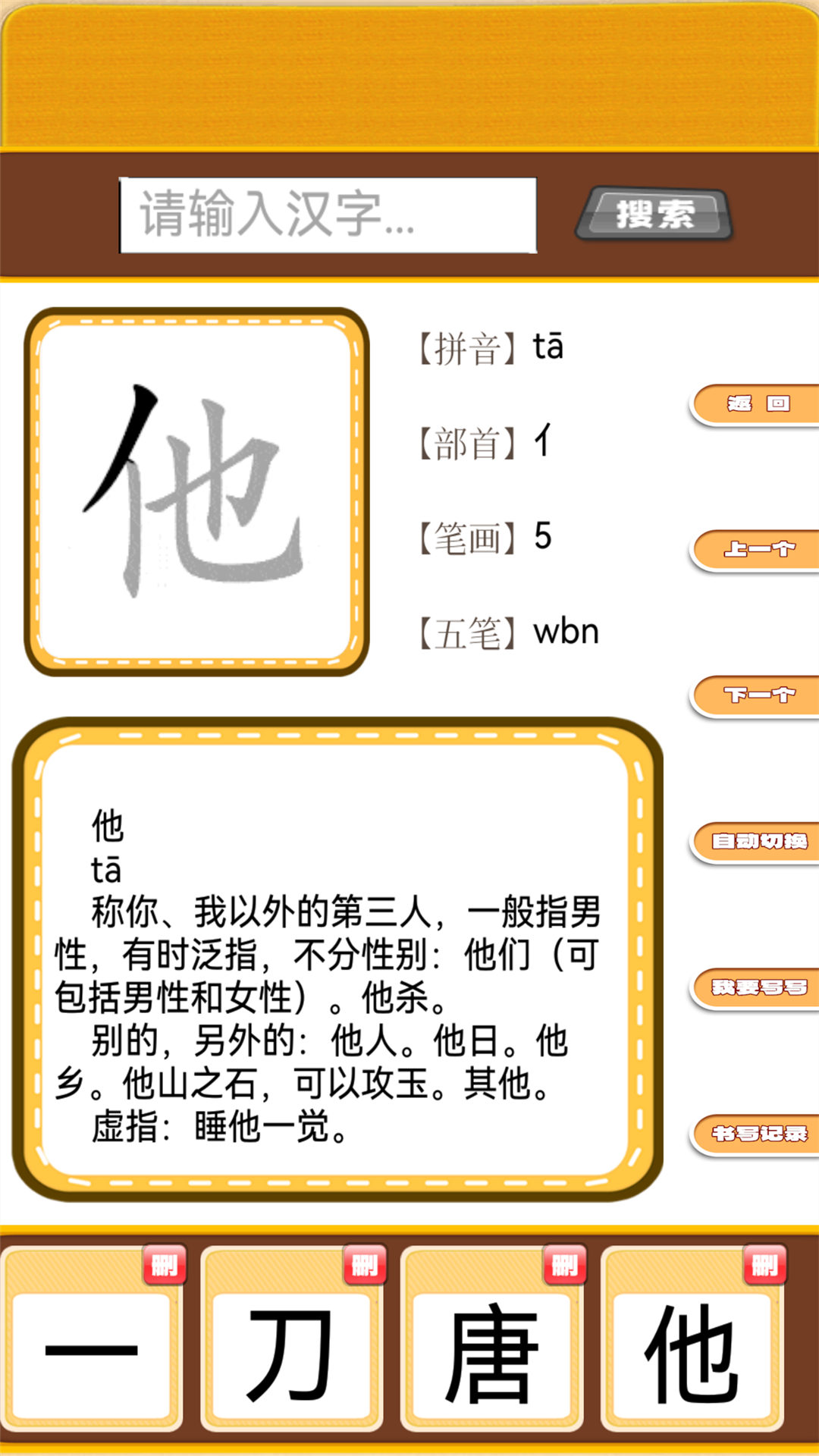 开心宝宝学拼音截图
