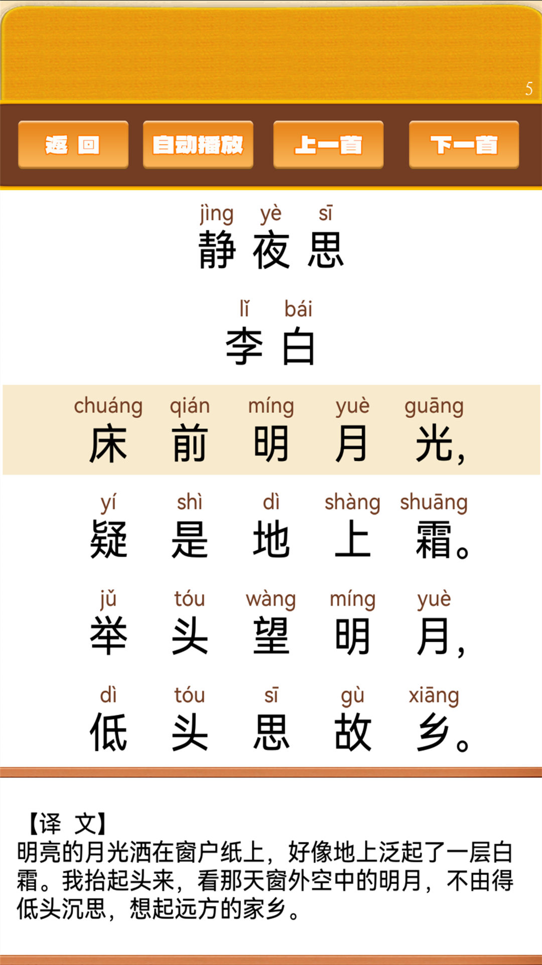 开心宝宝学拼音截图