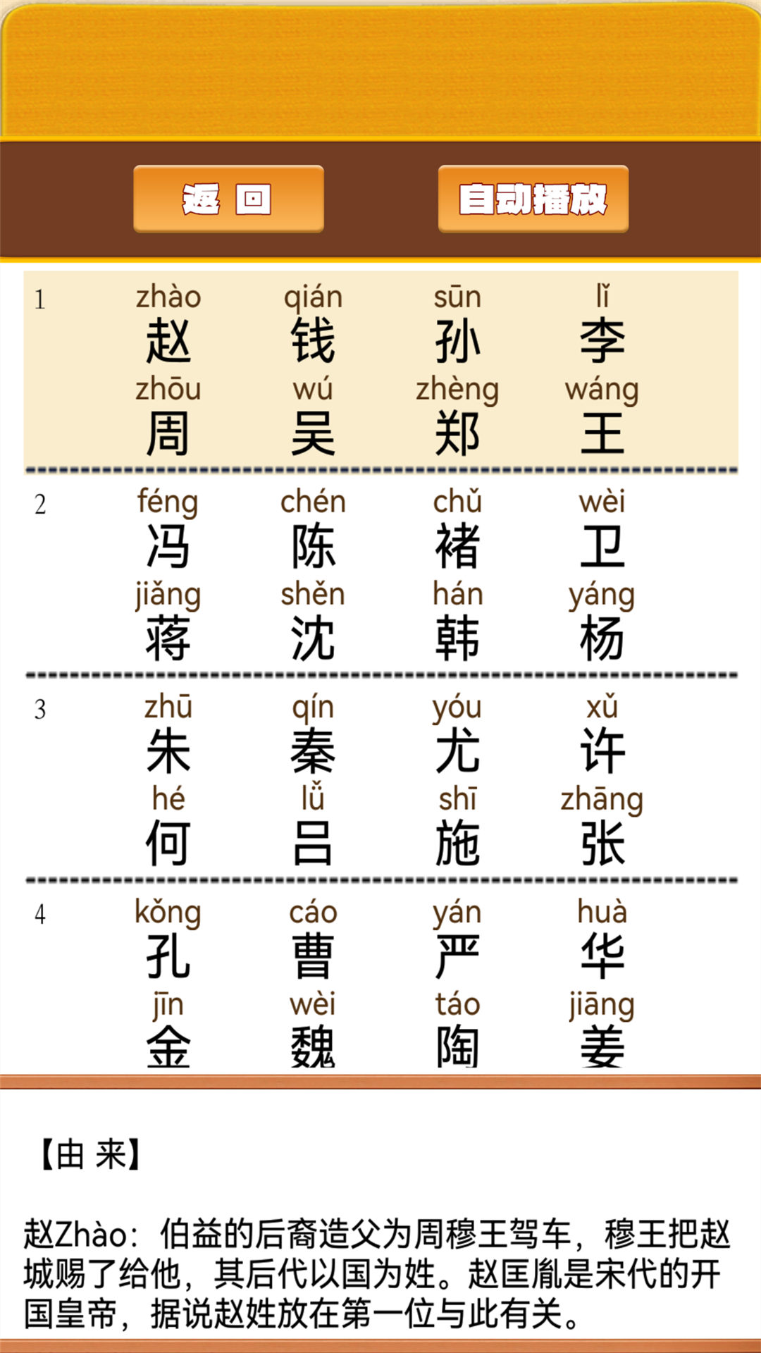 开心宝宝学拼音截图