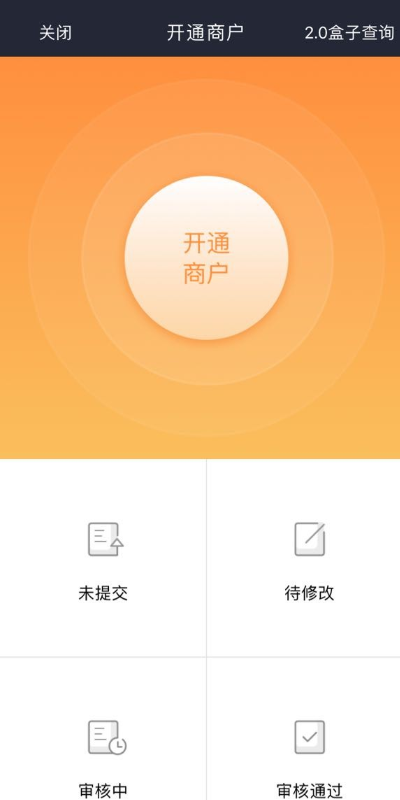 开通宝截图