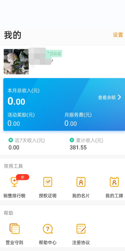 开通宝截图