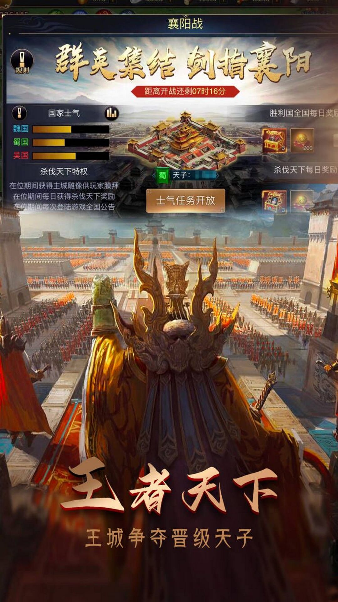 攻城三国志截图