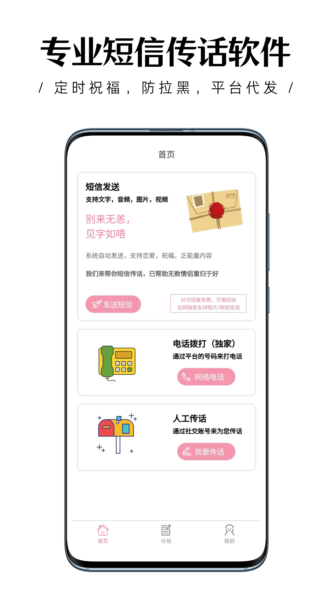 传话助手截图