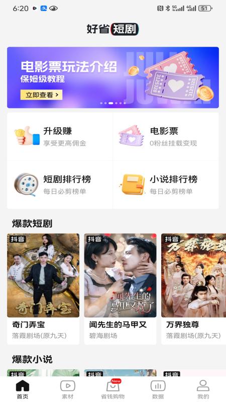 好省短剧截图