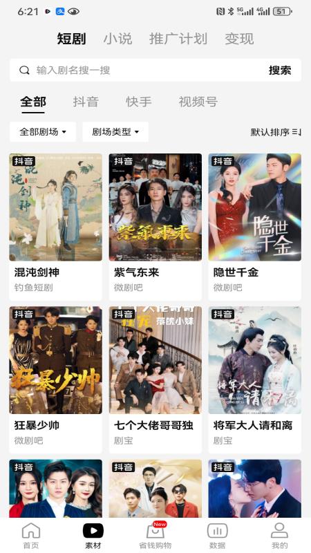 好省短剧截图