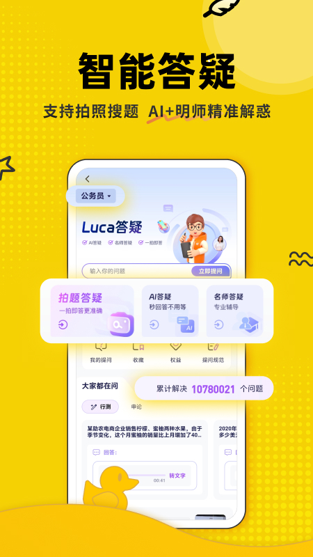 上岸鸭公考截图