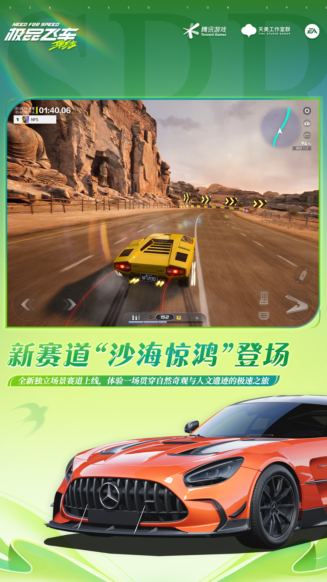 极品飞车Online截图