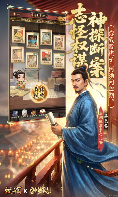 极品芝麻官截图