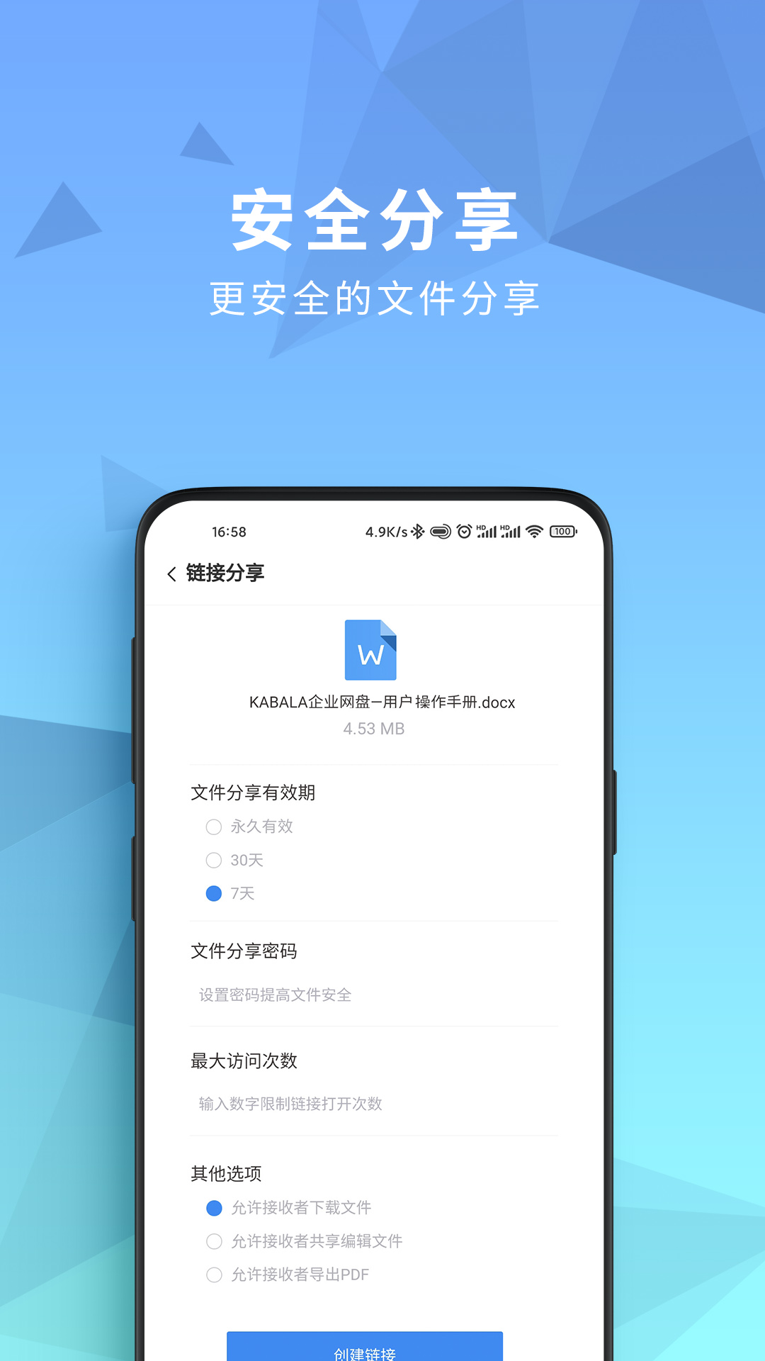 开始云盘截图