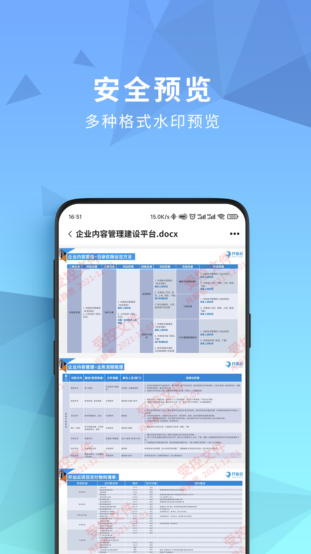 开始云盘截图