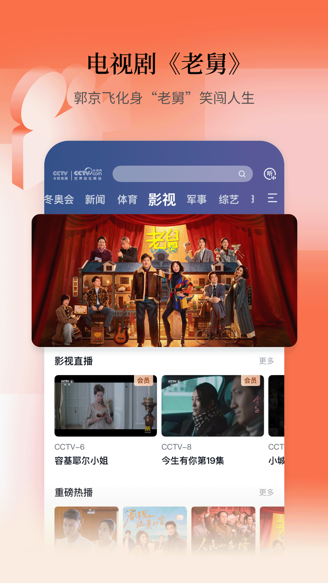 CCTV手机电视截图