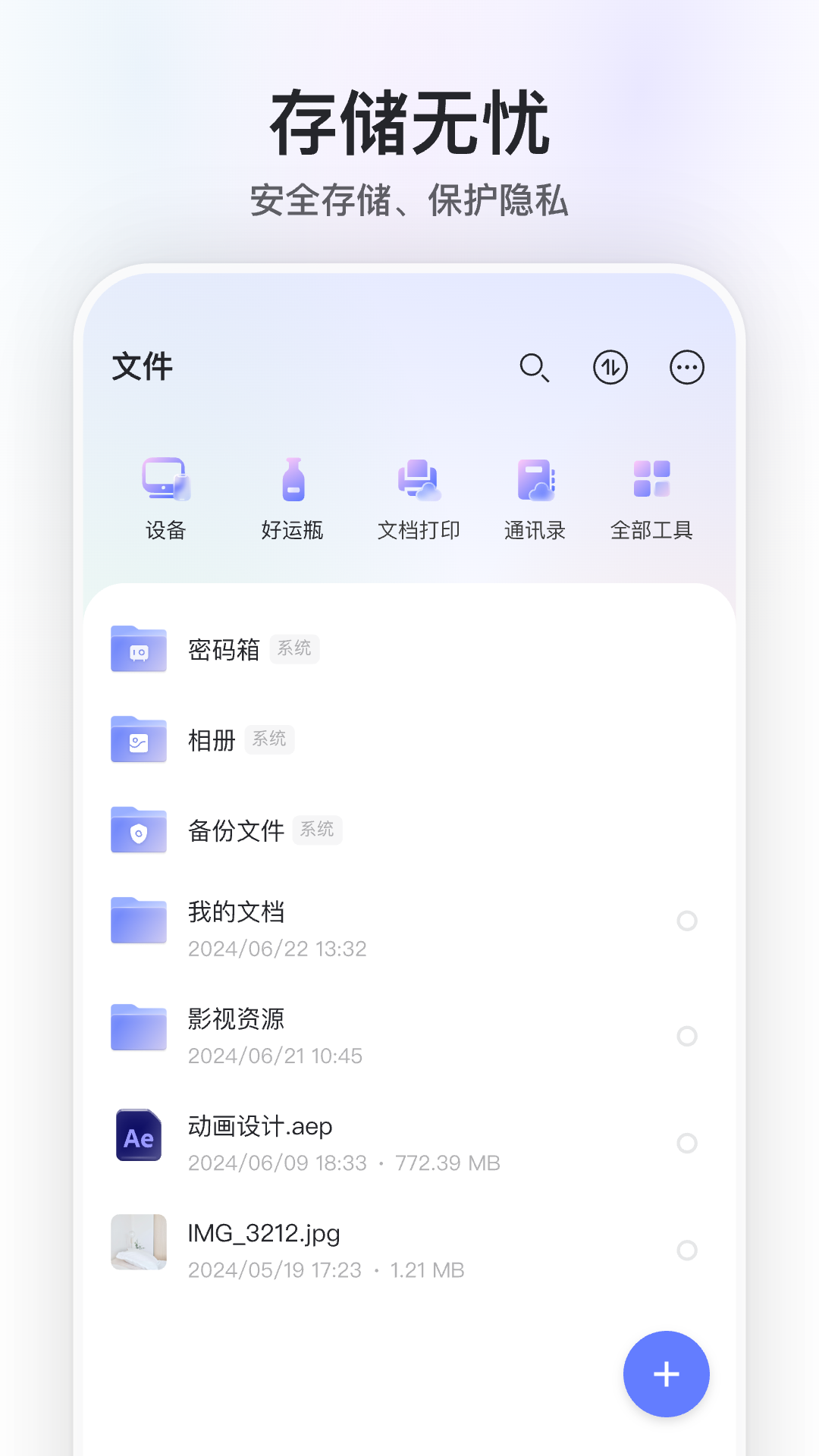 阿里云网盘截图