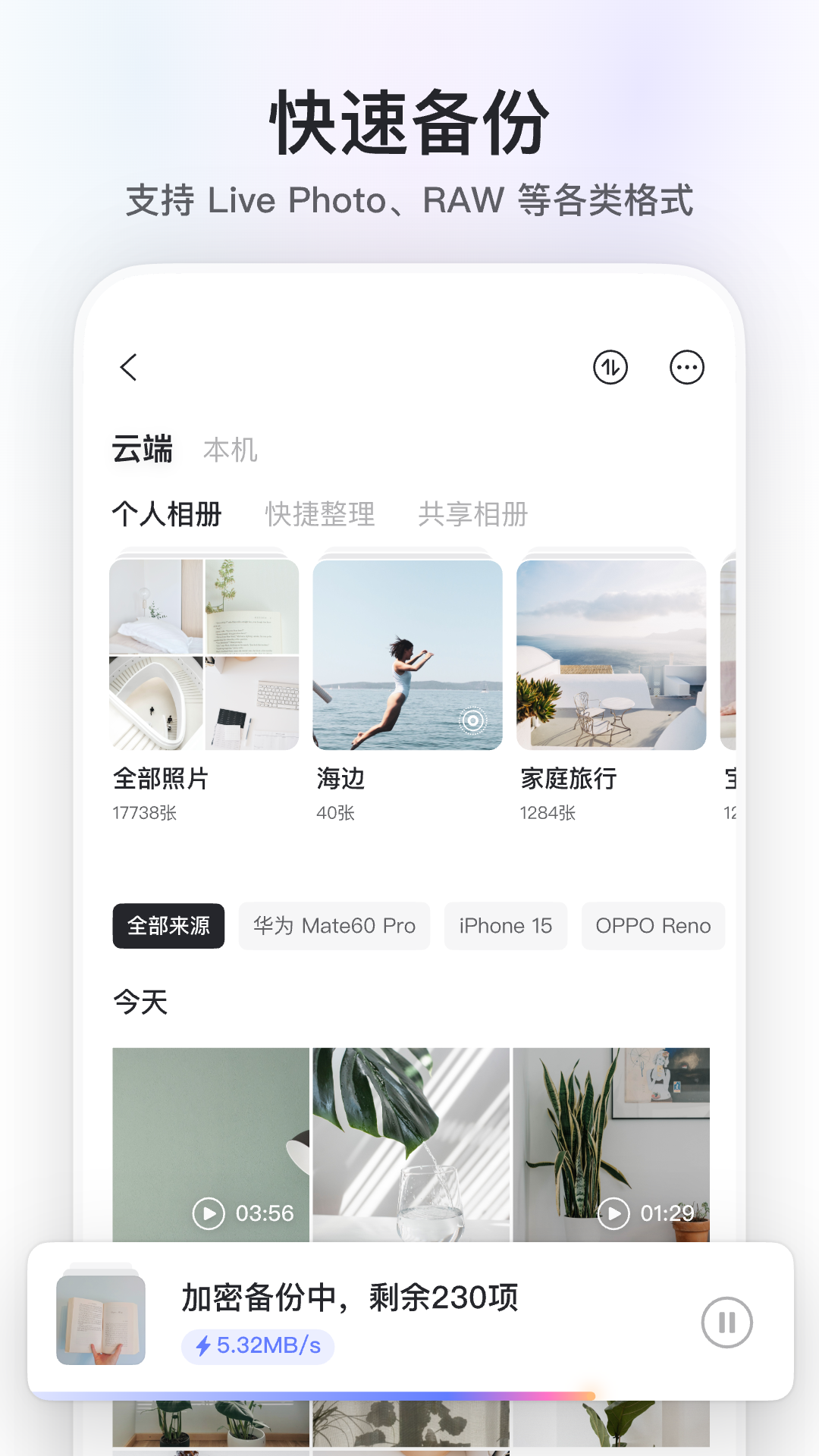 阿里云网盘截图