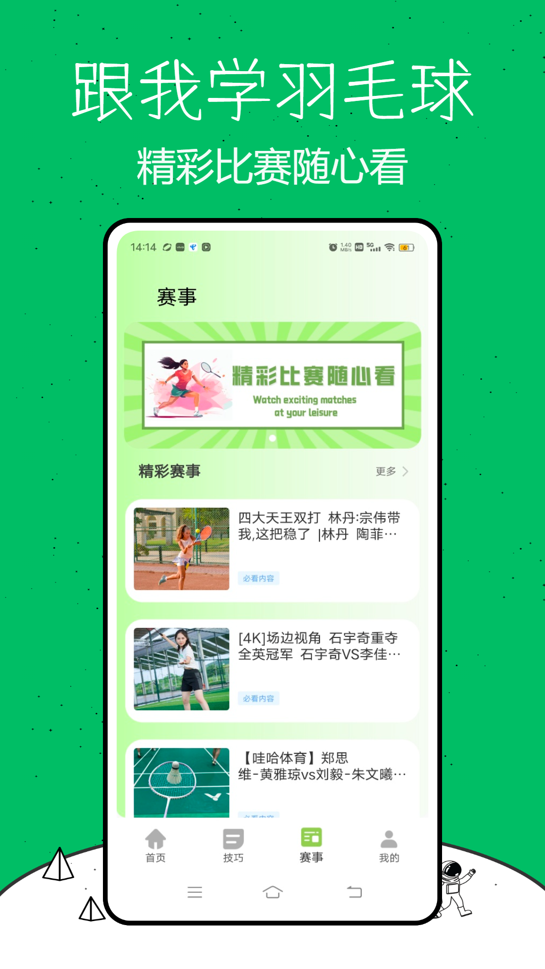 开球截图