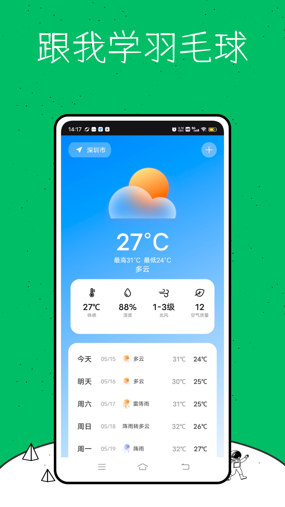 开球截图