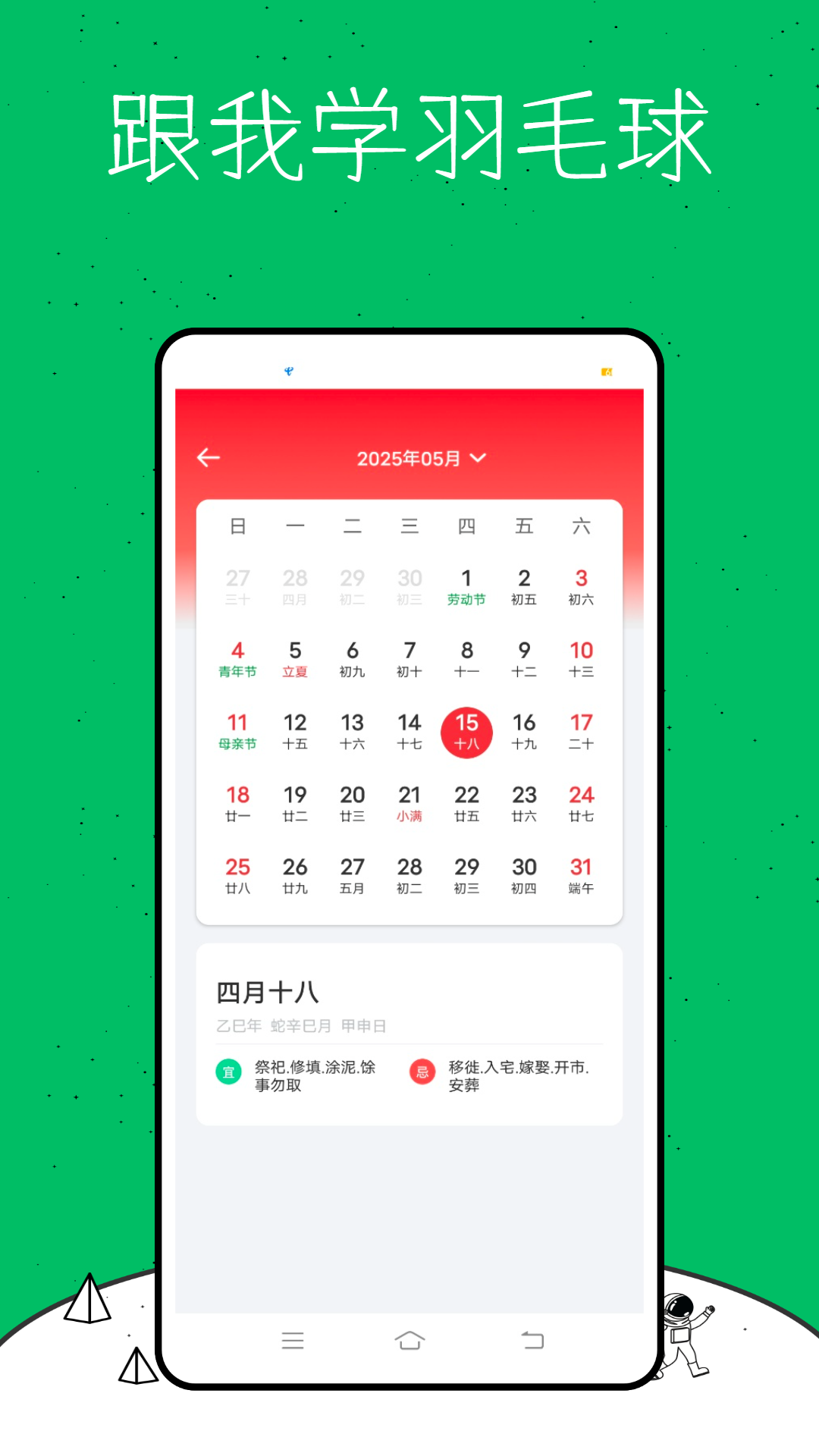 开球截图