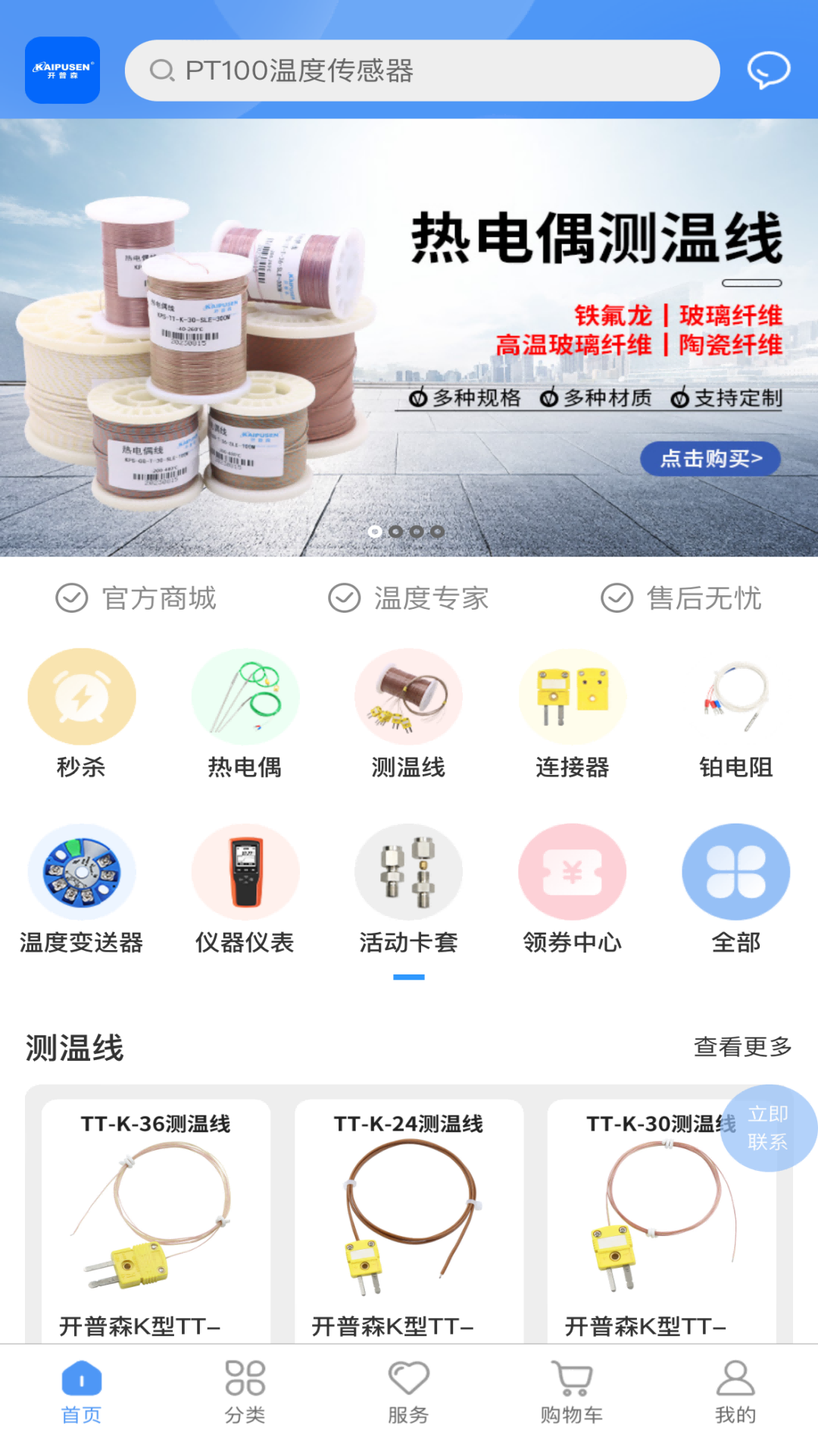 开普森商城截图
