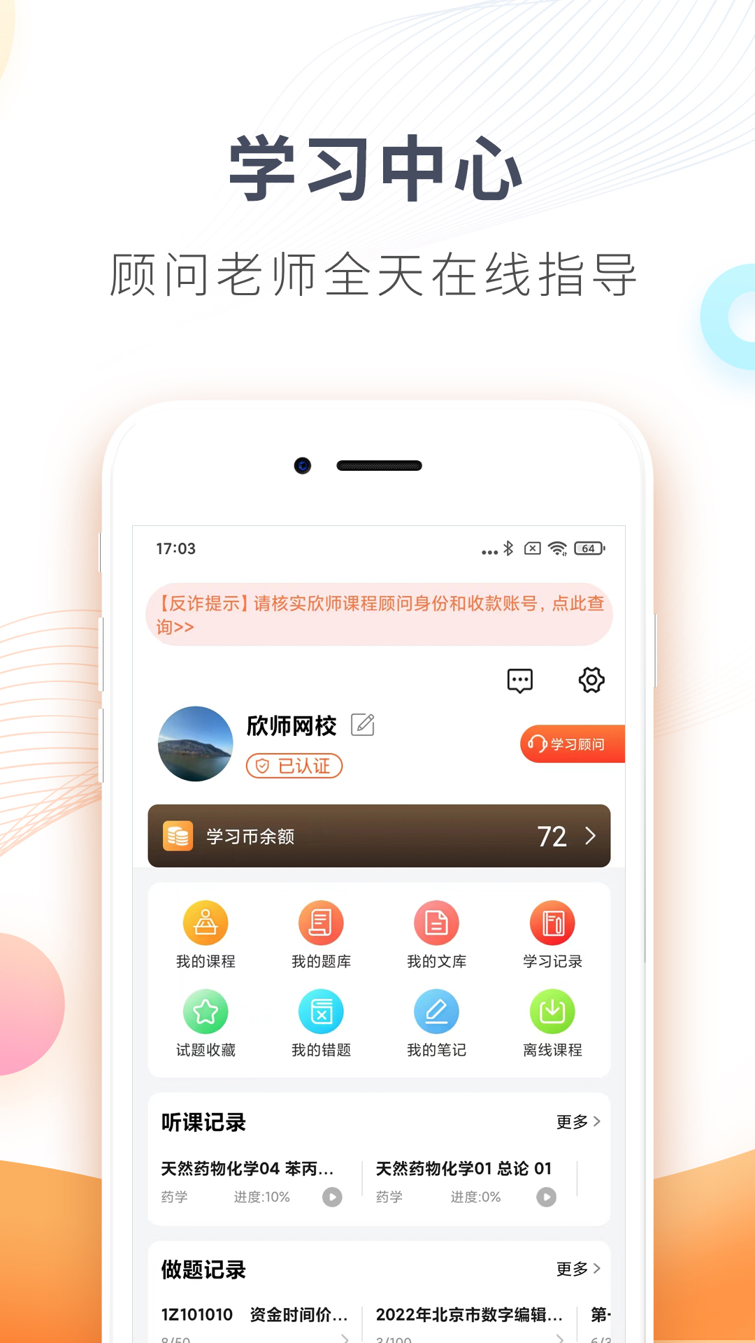 欣师网校截图