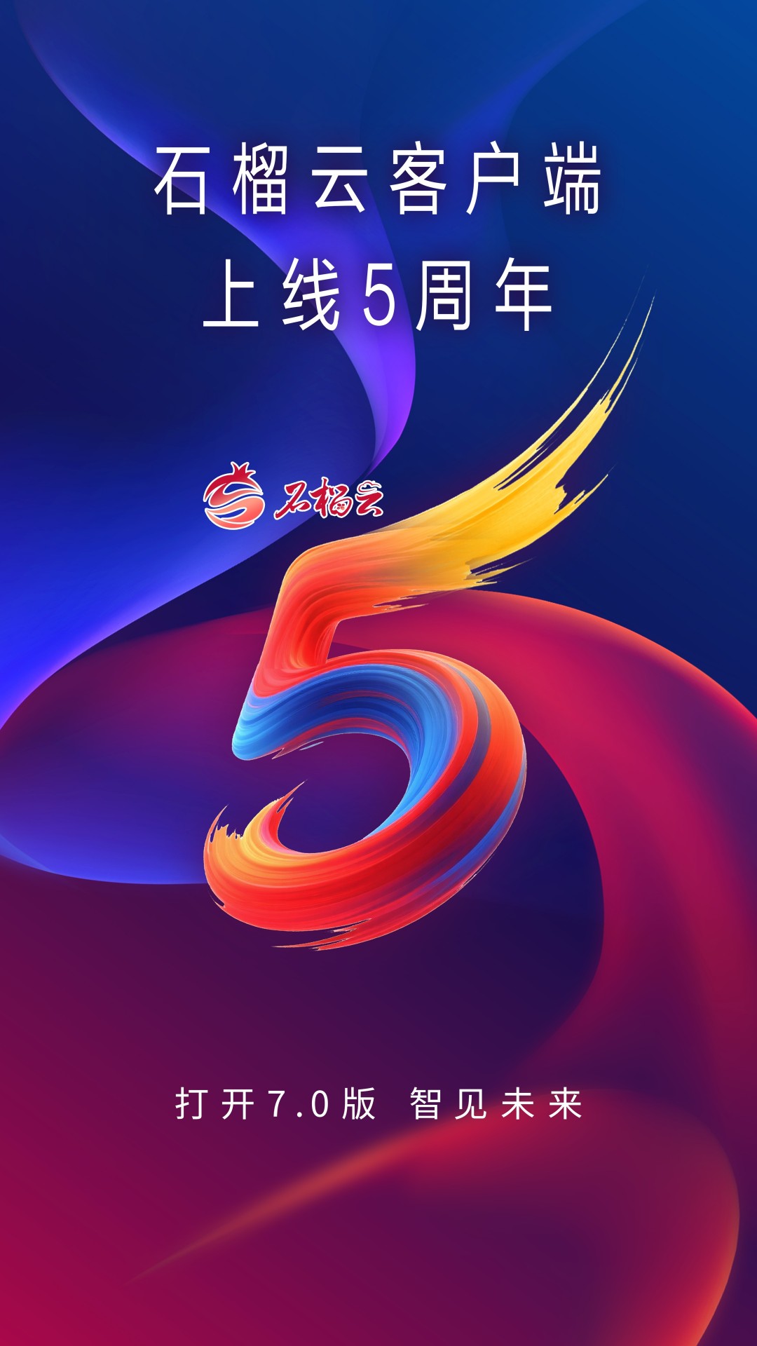 石榴云截图