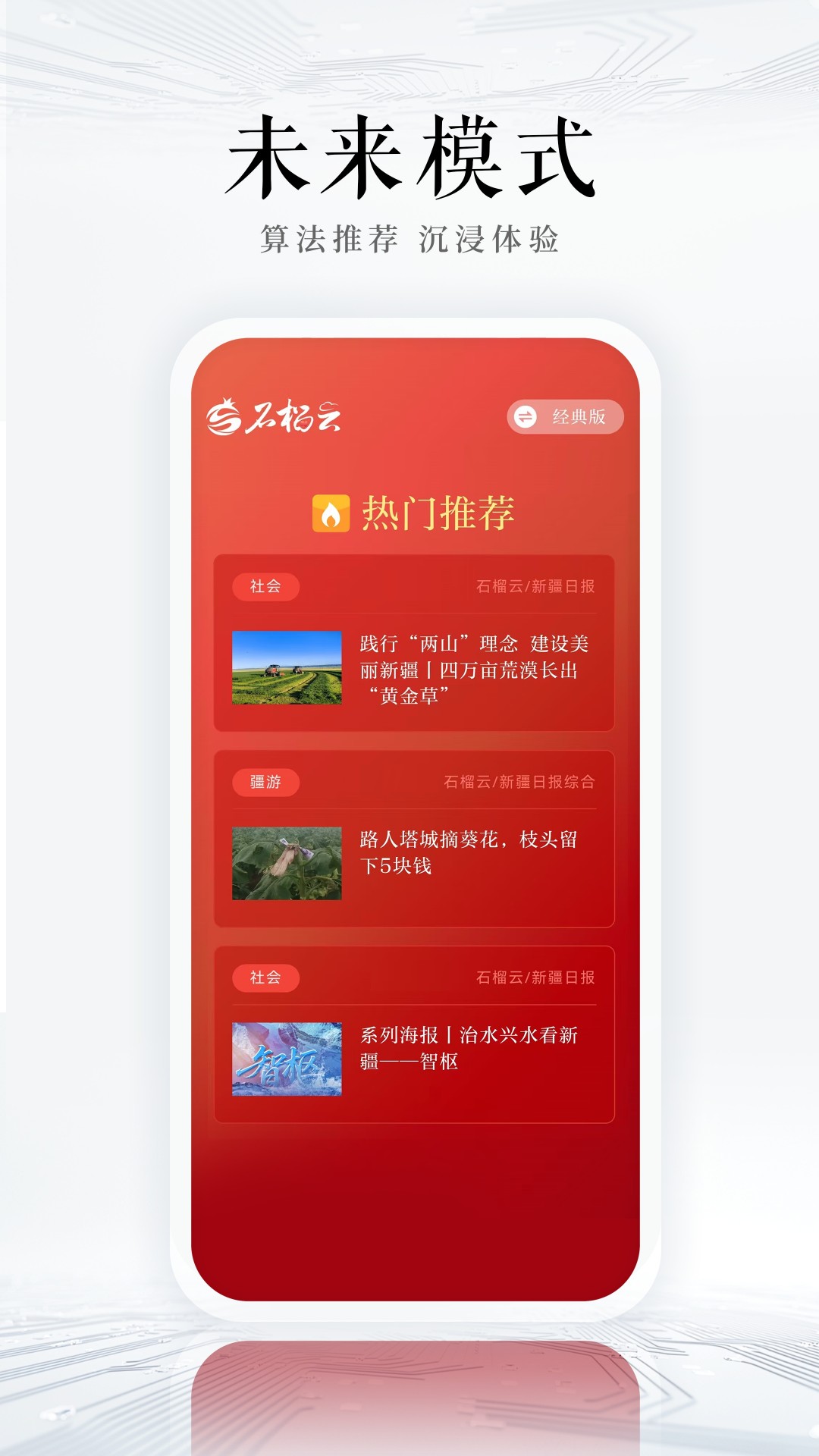 石榴云截图