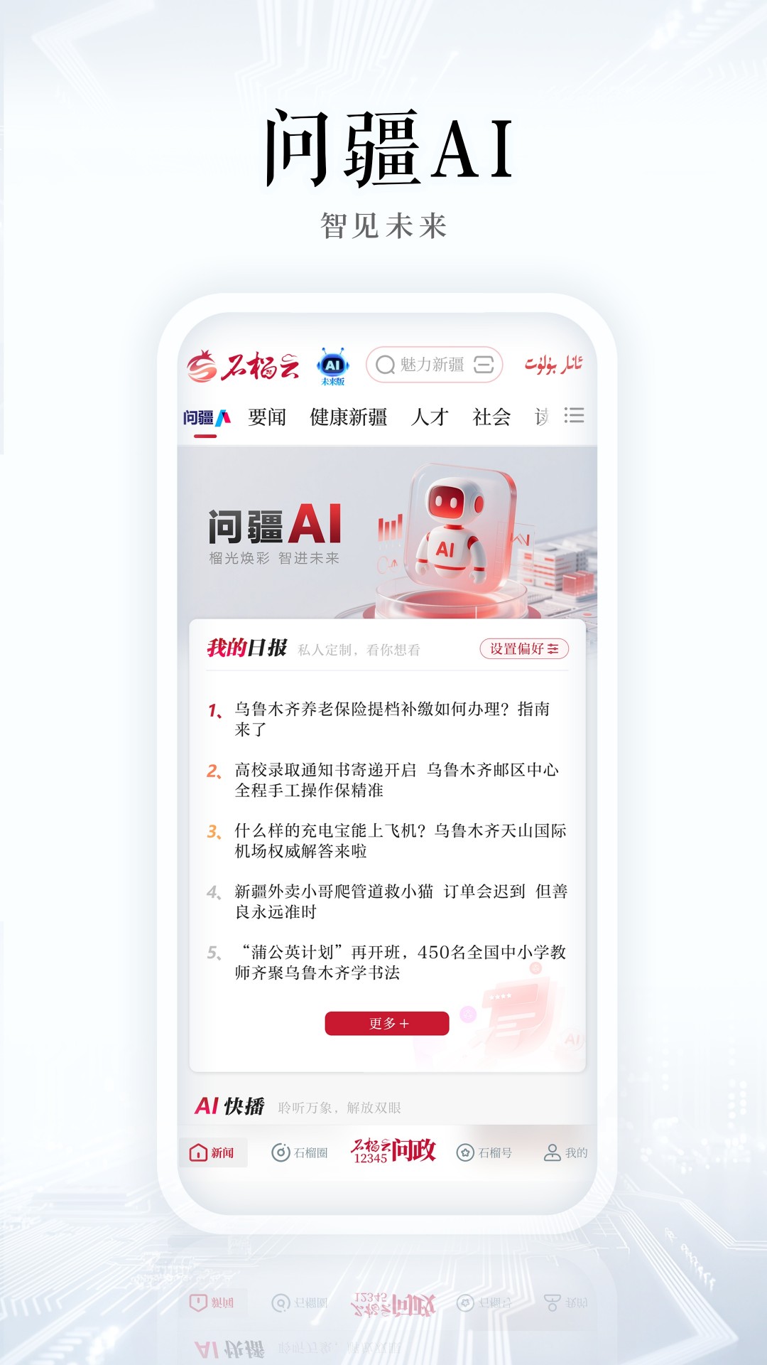 石榴云截图