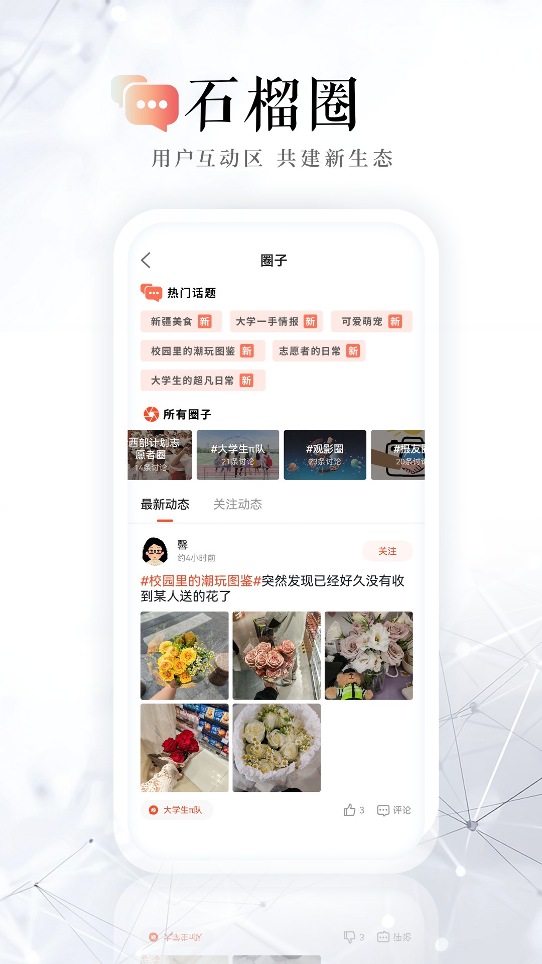 石榴云截图