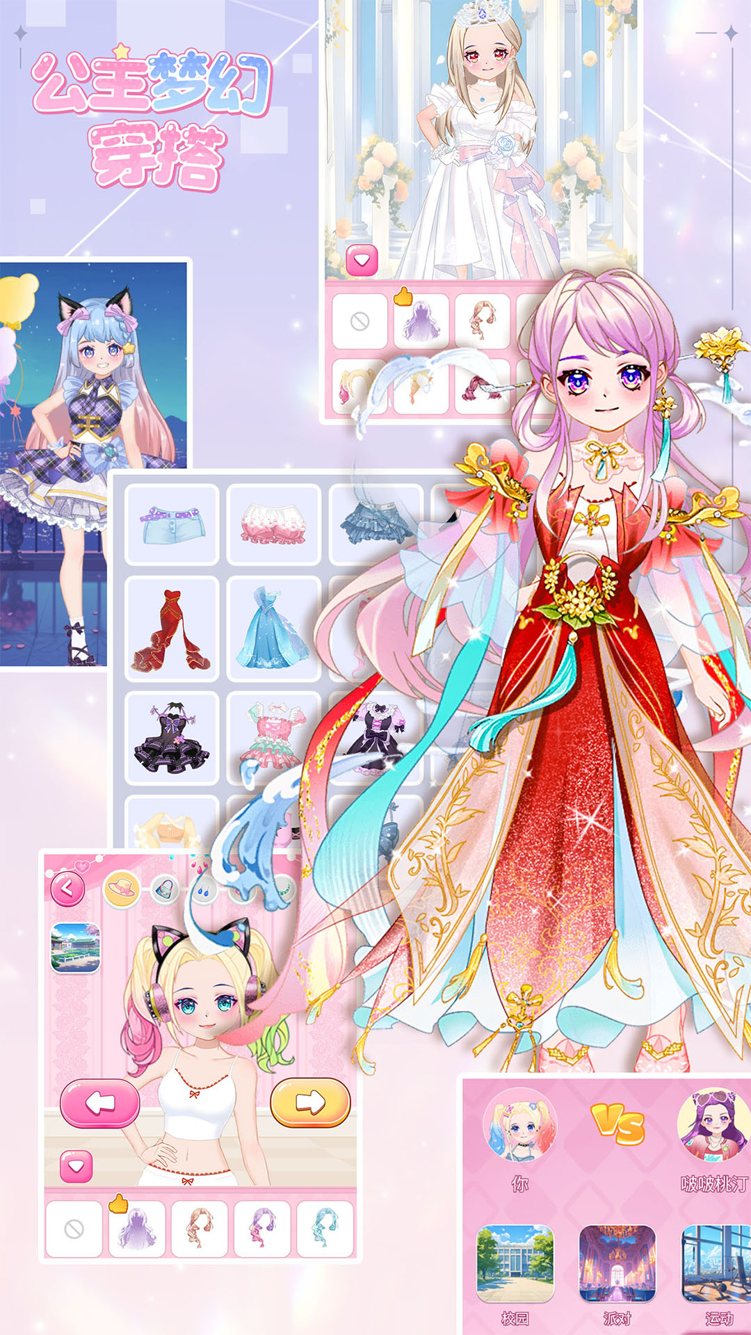 公主梦幻穿搭截图
