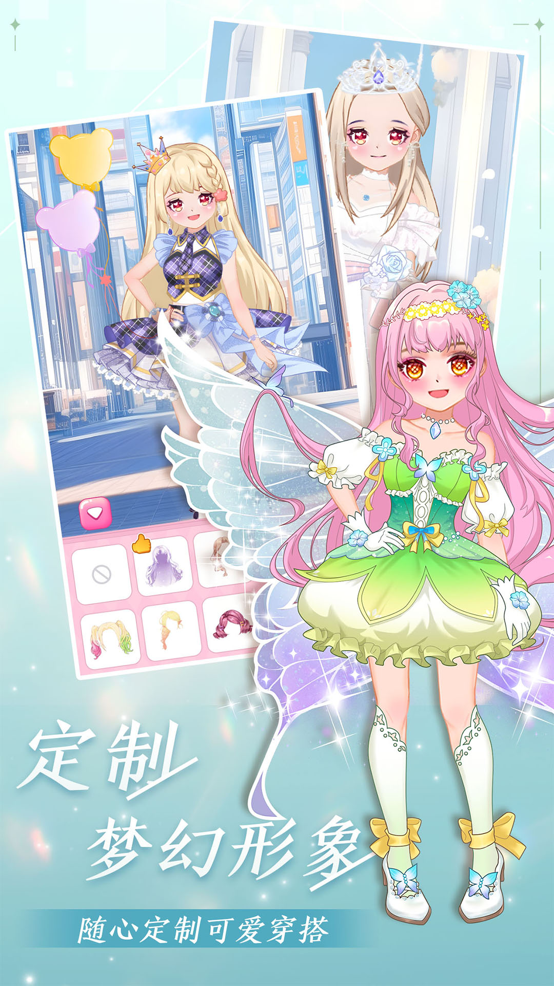 公主梦幻穿搭截图