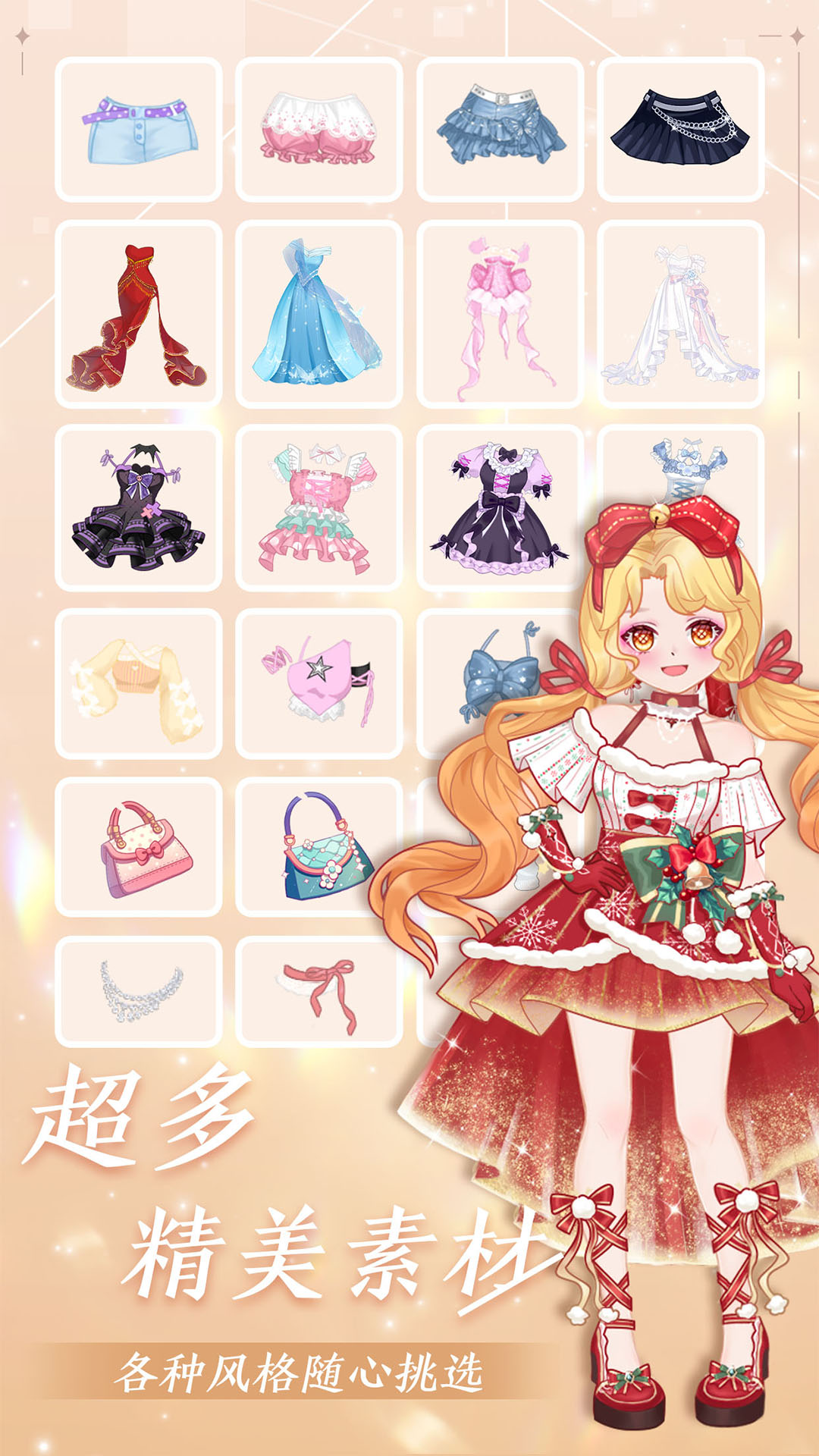 公主梦幻穿搭截图