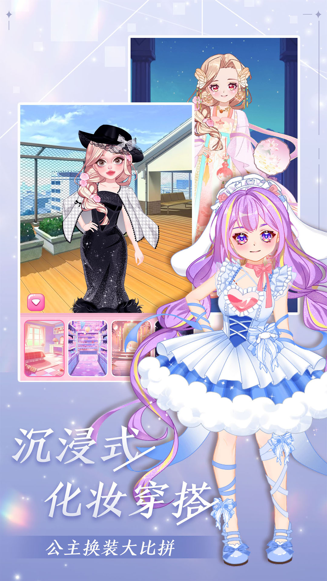 公主梦幻穿搭截图