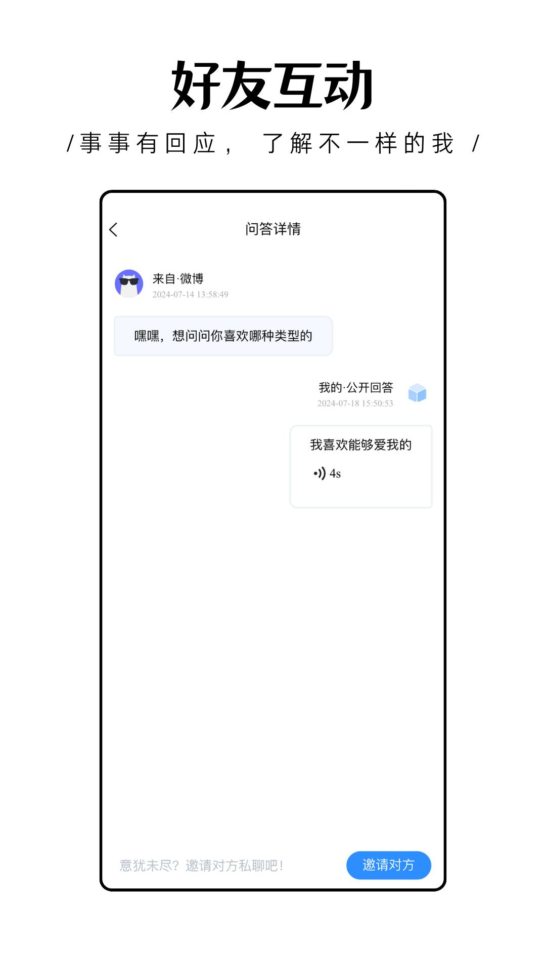 轻匿提问箱截图