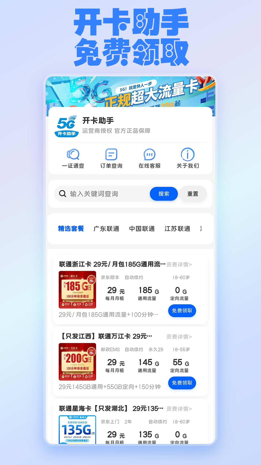开卡助手-快速办理流量卡截图