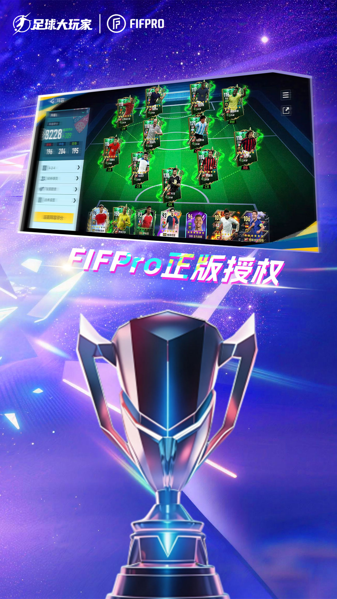 足球大玩家截图