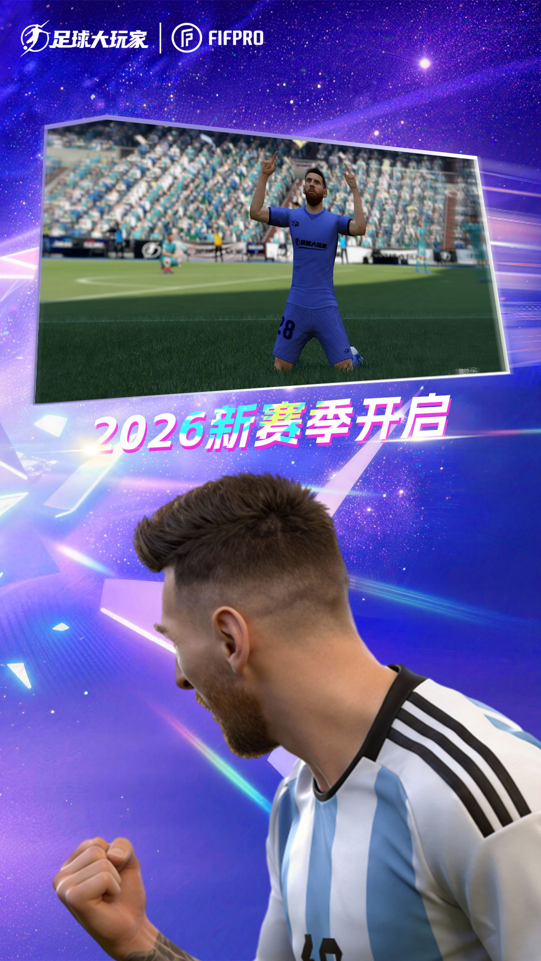 足球大玩家截图