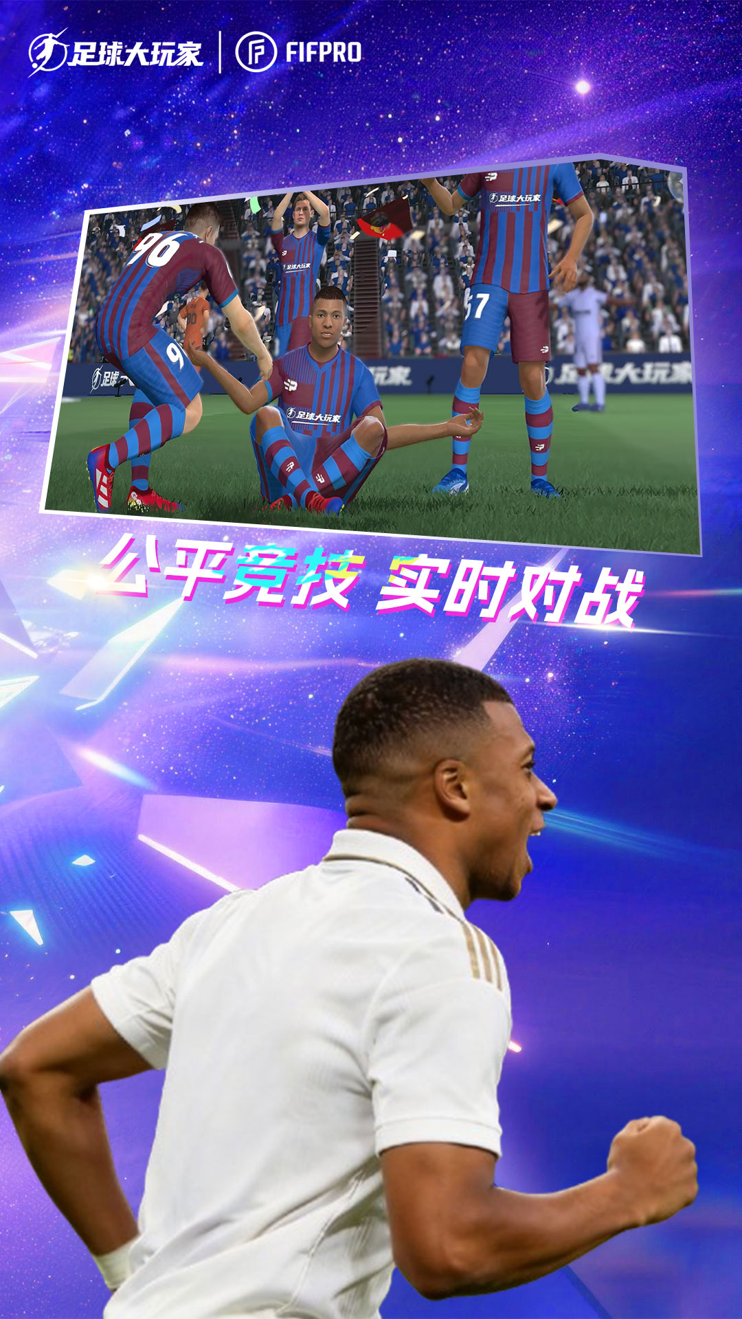 足球大玩家截图