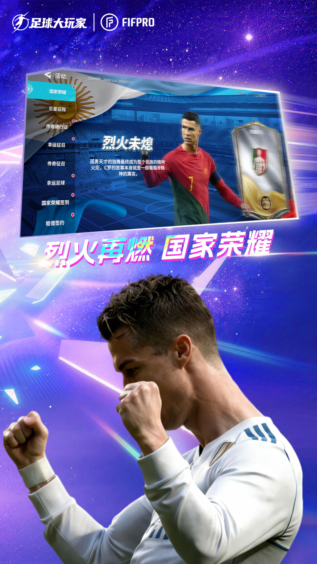 足球大玩家截图