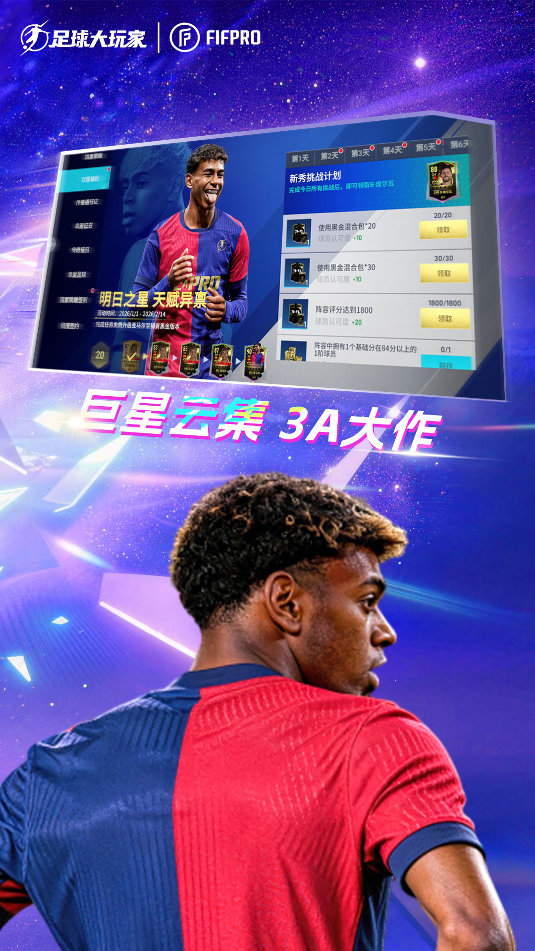 足球大玩家截图